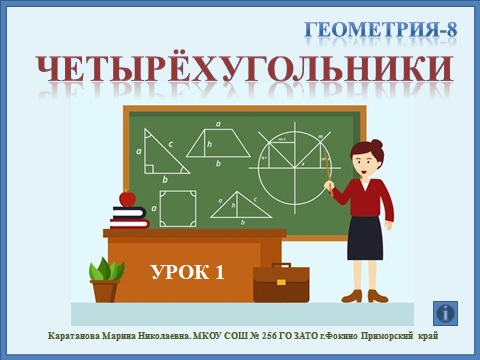 http://karmanform.ucoz.ru/8_klass/Uroki_geometrii/4-ugoljniki-1-1.jpg