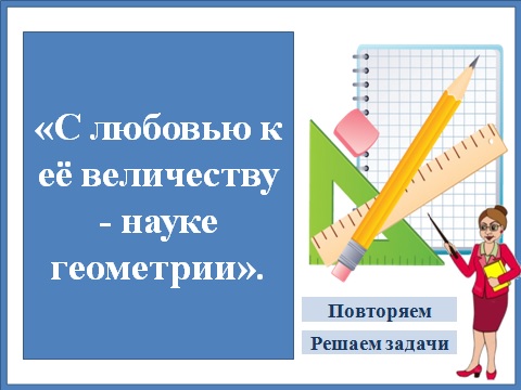 http://karmanform.ucoz.ru/8_klass/Uroki_geometrii/4-ugoljniki-2-2.jpg