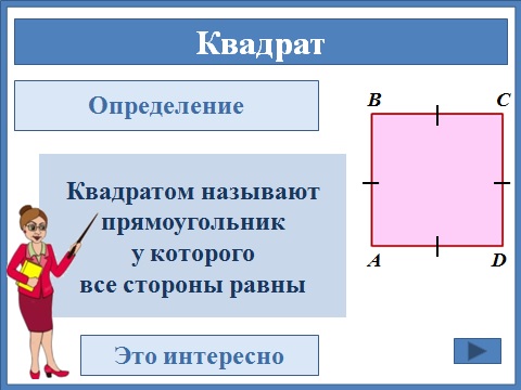 http://karmanform.ucoz.ru/8_klass/Uroki_geometrii/4-ugoljniki-7-2.jpg